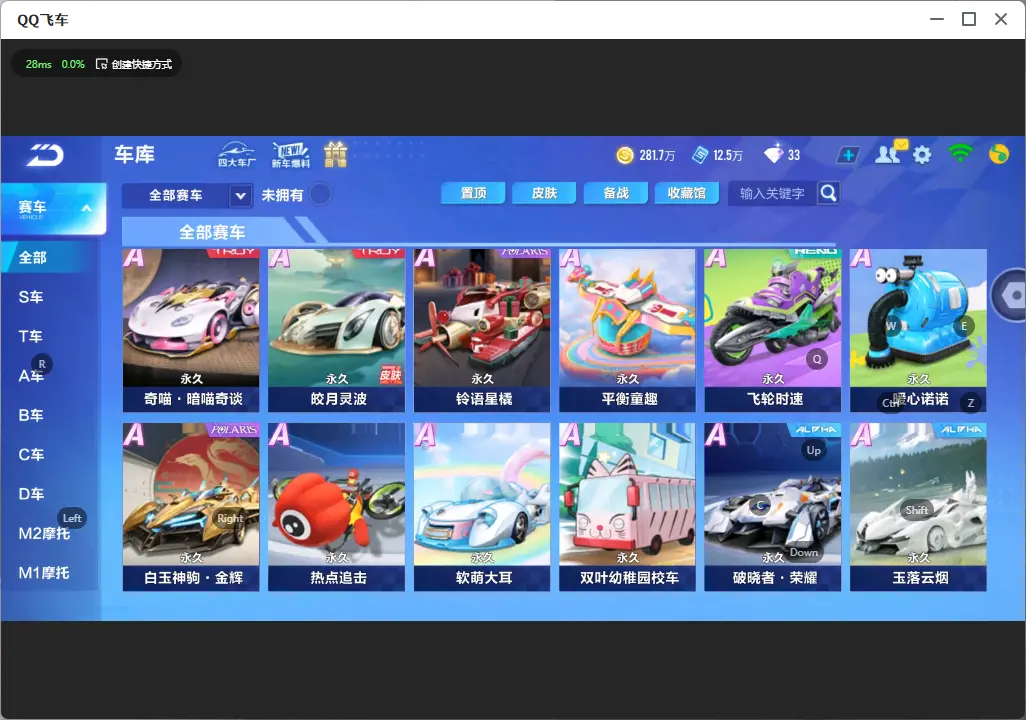 FCSLC32024QQ飞车手游账号详情图7 FCSLC32024QQ飞车手游账号详情图7