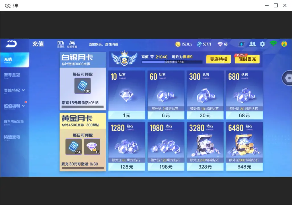 FCSLC32020QQ飞车手游账号详情图3 FCSLC32020QQ飞车手游账号详情图3