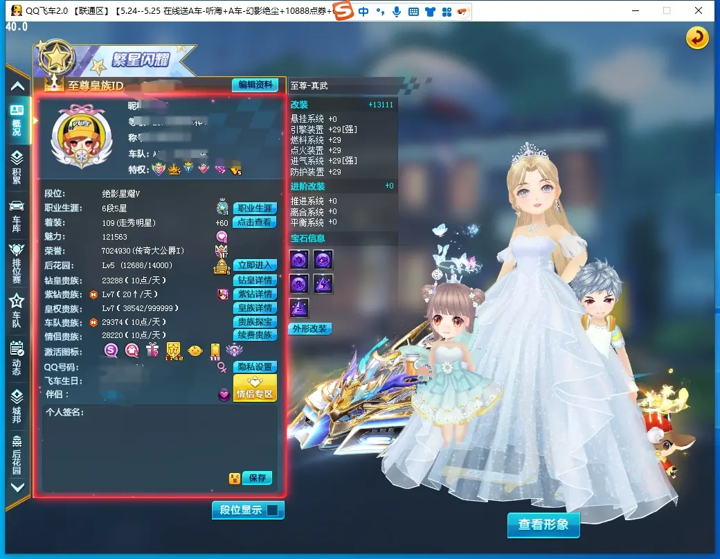 FCDLC30528QQ飞车端游账号详情图2 FCDLC30528QQ飞车端游账号详情图2