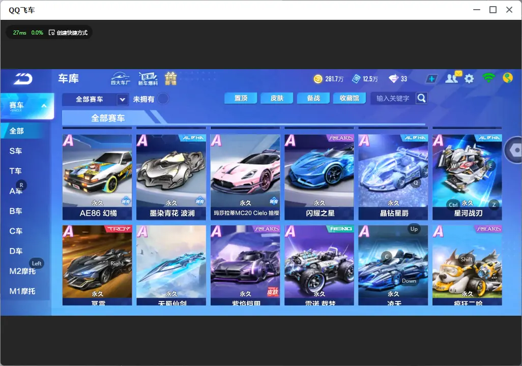 FCSLC32024QQ飞车手游账号详情图9 FCSLC32024QQ飞车手游账号详情图9