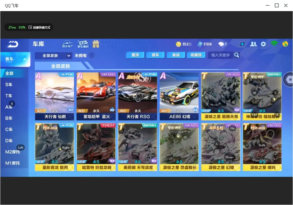 FCSLC32027QQ飞车手游账号详情图9 FCSLC32027QQ飞车手游账号详情图9