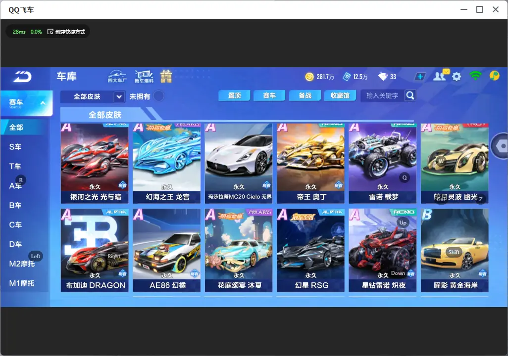 FCSLC32024QQ飞车手游账号详情图12 FCSLC32024QQ飞车手游账号详情图12