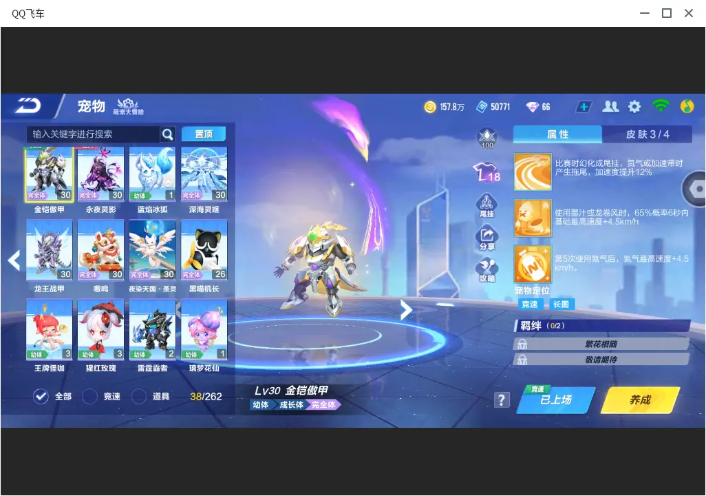 FCSLC32020QQ飞车手游账号详情图12 FCSLC32020QQ飞车手游账号详情图12
