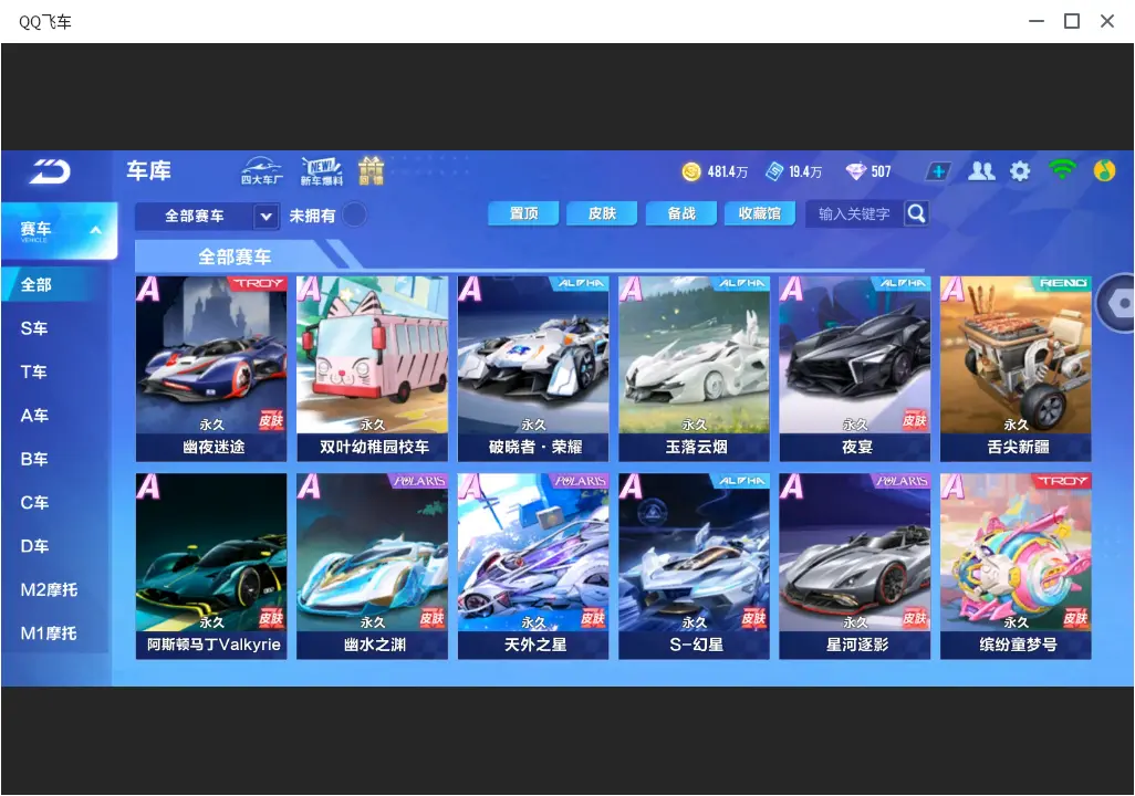 FCSLC32028QQ飞车手游账号详情图7 FCSLC32028QQ飞车手游账号详情图7