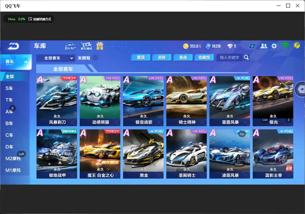 FCSLC32021QQ飞车手游账号详情图14 FCSLC32021QQ飞车手游账号详情图14
