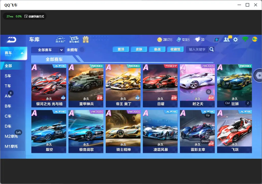 FCSLC32024QQ飞车手游账号详情图10 FCSLC32024QQ飞车手游账号详情图10