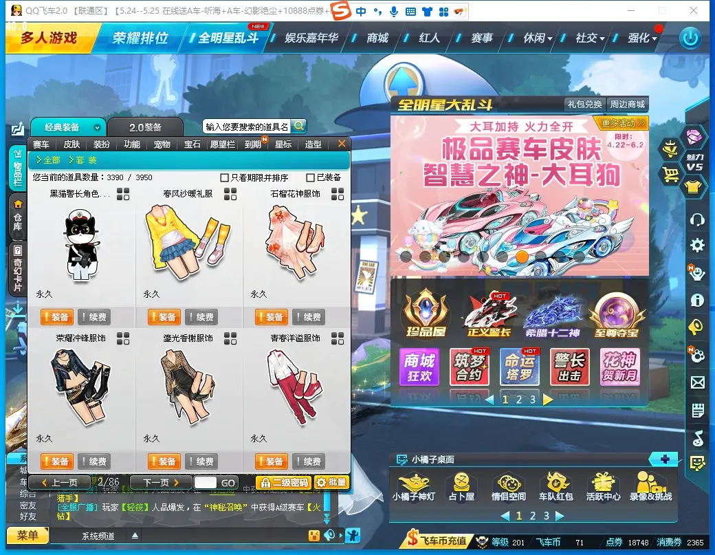 FCDLC30528QQ飞车端游账号详情图28 FCDLC30528QQ飞车端游账号详情图28