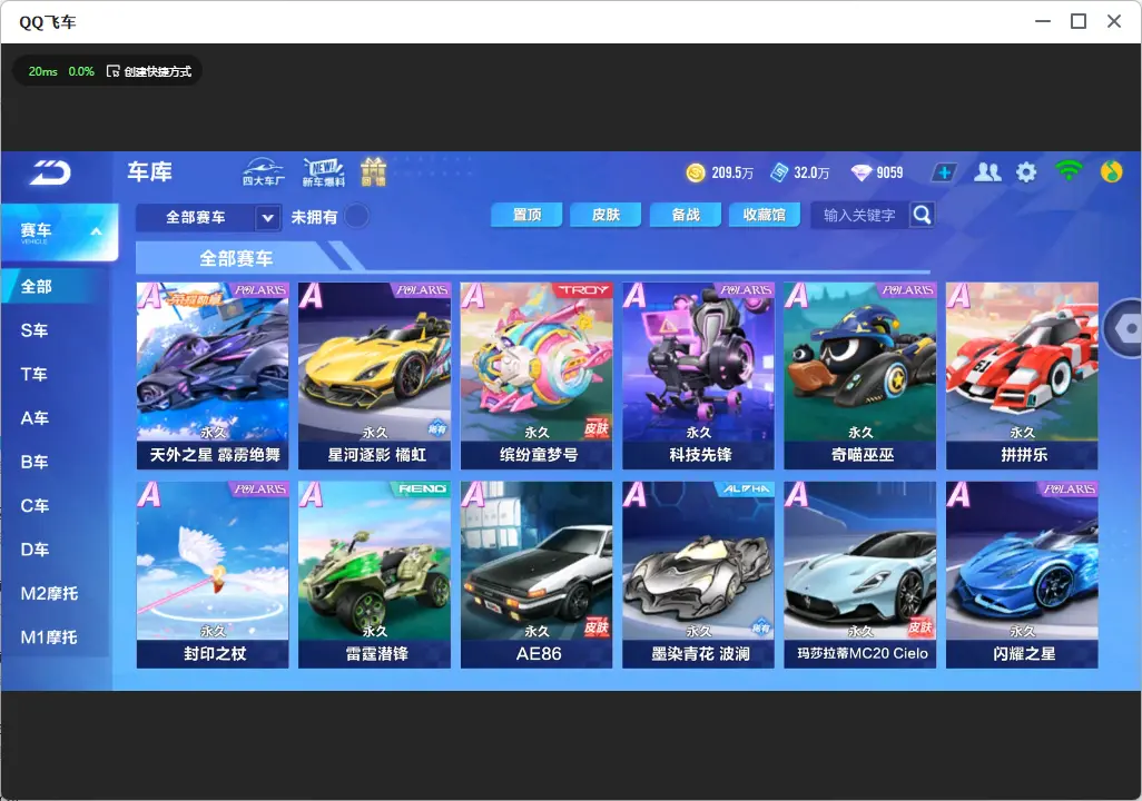 FCSLC32037QQ飞车手游账号详情图7 FCSLC32037QQ飞车手游账号详情图7