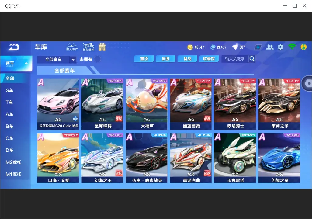 FCSLC32028QQ飞车手游账号详情图9 FCSLC32028QQ飞车手游账号详情图9