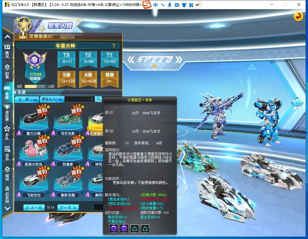 FCDLC30528QQ飞车端游账号详情图22 FCDLC30528QQ飞车端游账号详情图22