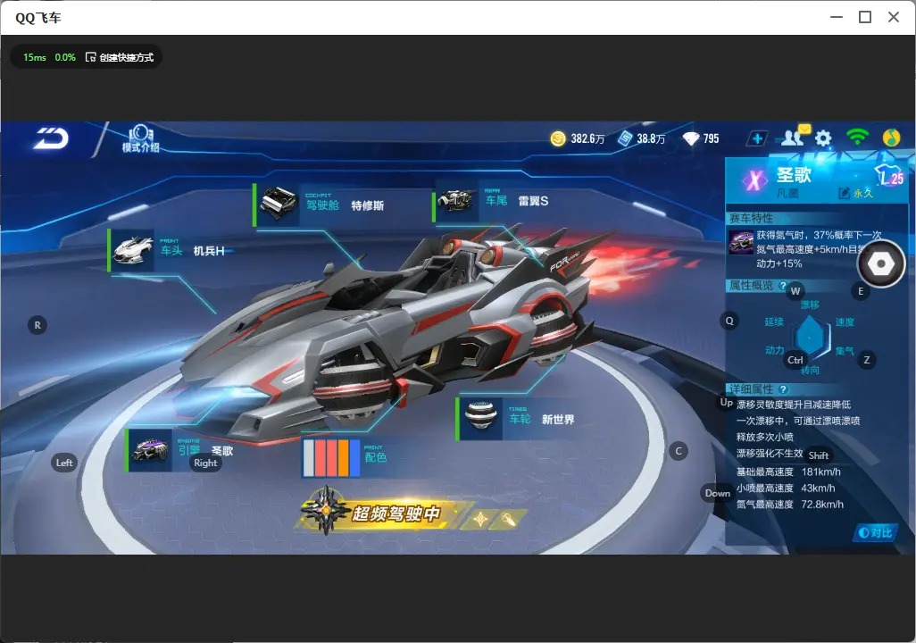 FCSLC32023QQ飞车手游账号详情图7 FCSLC32023QQ飞车手游账号详情图7