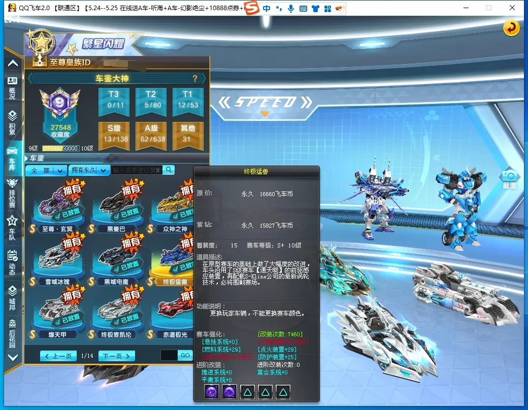 FCDLC30528QQ飞车端游账号详情图19 FCDLC30528QQ飞车端游账号详情图19