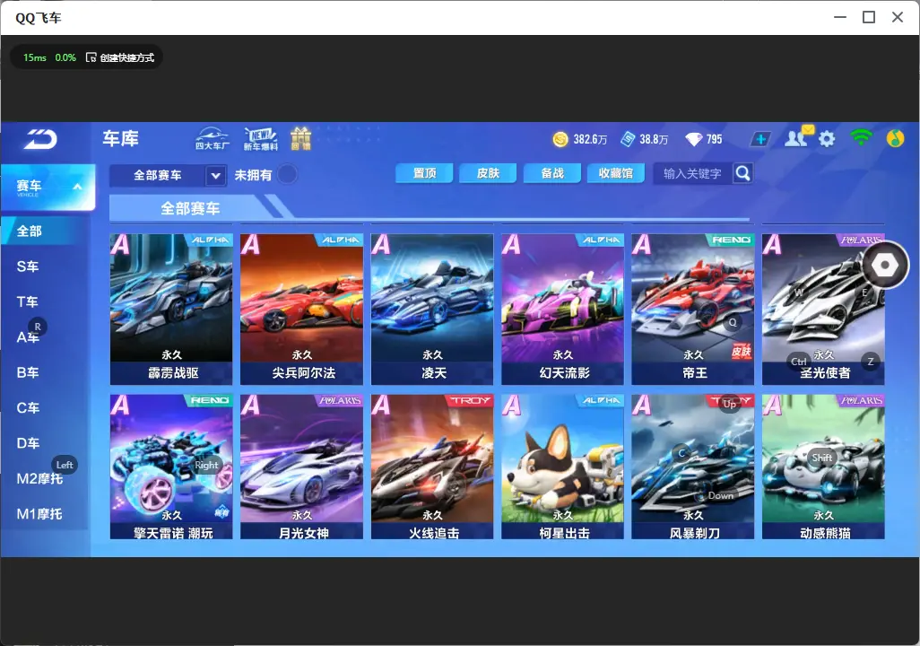 FCSLC32023QQ飞车手游账号详情图14 FCSLC32023QQ飞车手游账号详情图14