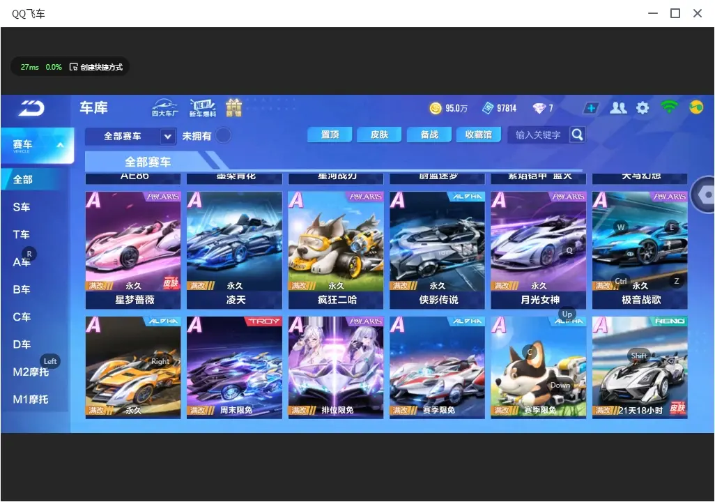 FCSLC32027QQ飞车手游账号详情图7 FCSLC32027QQ飞车手游账号详情图7