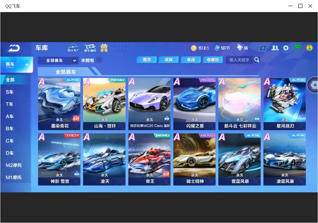 FCSLC32020QQ飞车手游账号详情图9 FCSLC32020QQ飞车手游账号详情图9