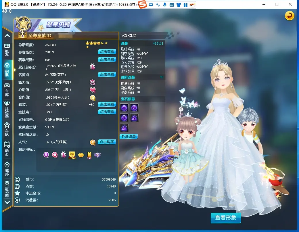 FCDLC30528QQ飞车端游账号详情图4 FCDLC30528QQ飞车端游账号详情图4