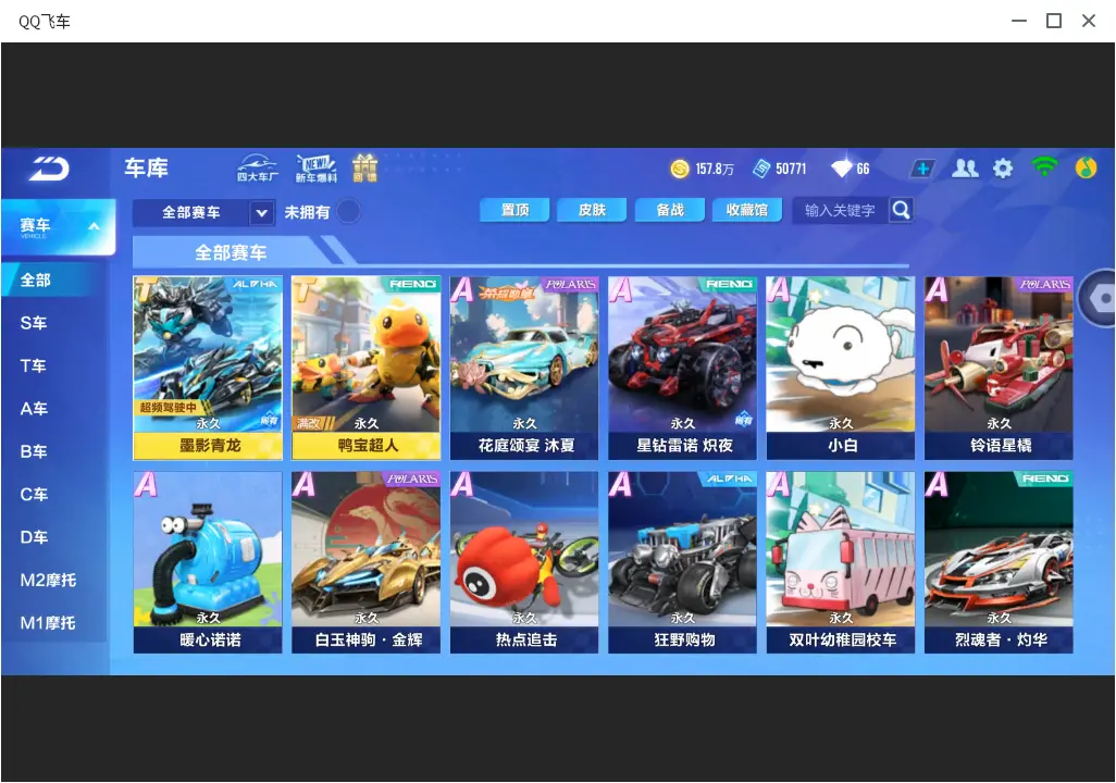 QQ飞车手游账号苹果QQLC605817 【2T/墨影青龙/鸭宝超人/2魔法/夜染天国】 【可二次实名】 【VIP8】 永久T车2 永久A车2 男魔法套装1 女魔法套装1 宠物1 永久T车：墨影青龙，鸭宝超人； 永久A车：A