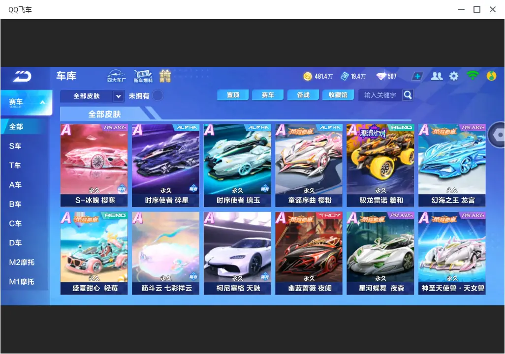 FCSLC32028QQ飞车手游账号详情图18 FCSLC32028QQ飞车手游账号详情图18