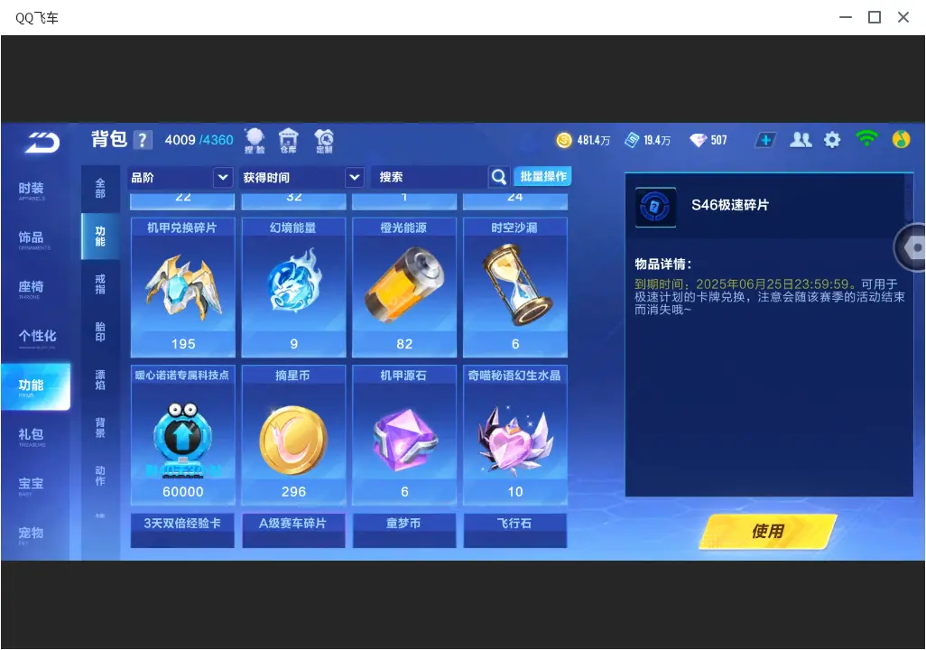 FCSLC32028QQ飞车手游账号详情图34 FCSLC32028QQ飞车手游账号详情图34