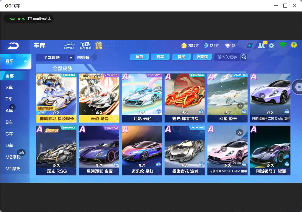 FCSLC32024QQ飞车手游账号详情图11 FCSLC32024QQ飞车手游账号详情图11