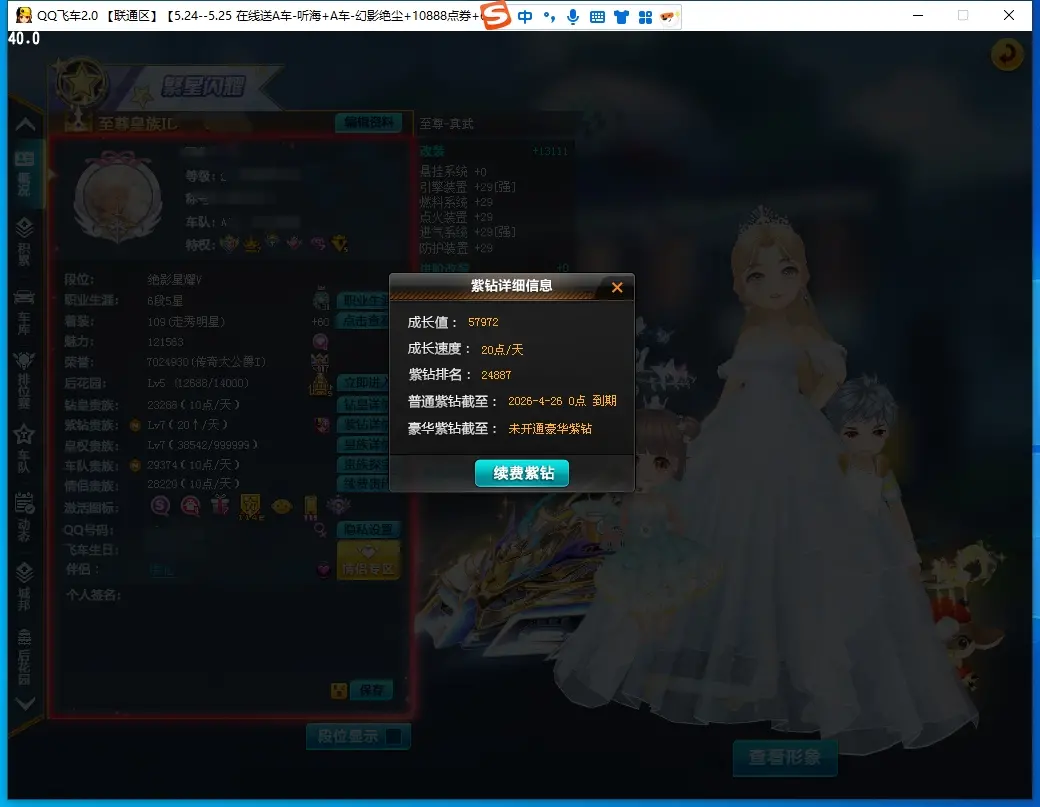 FCDLC30528QQ飞车端游账号详情图3 FCDLC30528QQ飞车端游账号详情图3