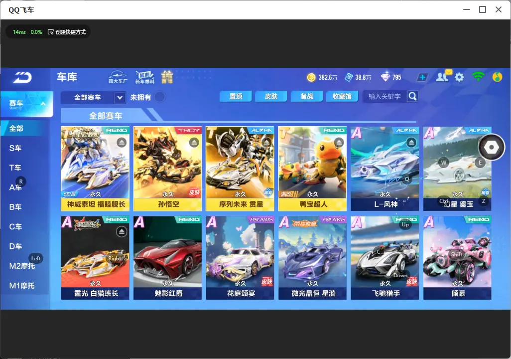 FCSLC32023QQ飞车手游账号详情图9 FCSLC32023QQ飞车手游账号详情图9