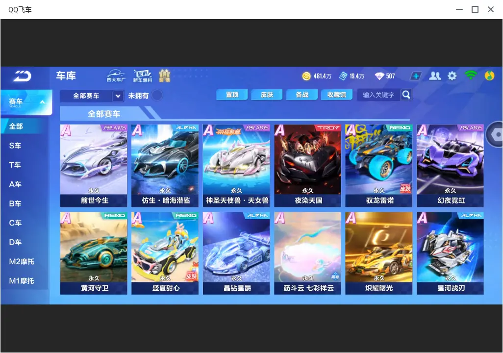 FCSLC32028QQ飞车手游账号详情图10 FCSLC32028QQ飞车手游账号详情图10