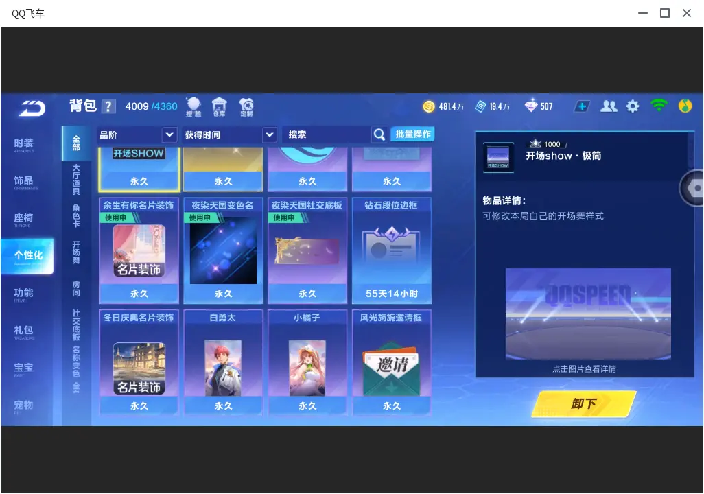 FCSLC32028QQ飞车手游账号详情图33 FCSLC32028QQ飞车手游账号详情图33