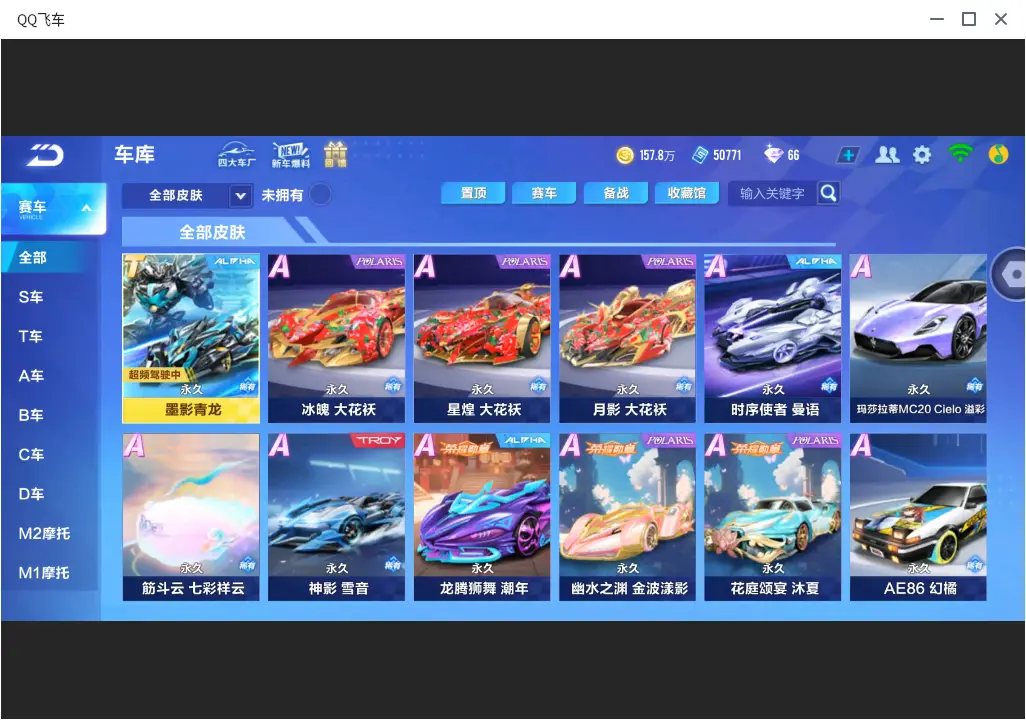 FCSLC32020QQ飞车手游账号详情图11 FCSLC32020QQ飞车手游账号详情图11