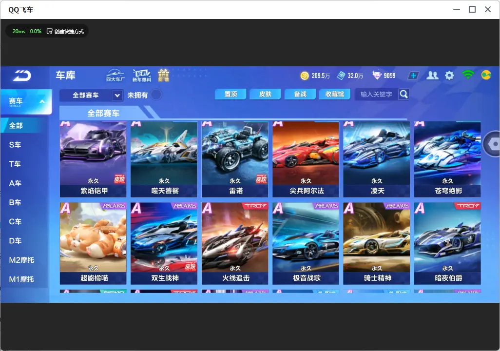 FCSLC32037QQ飞车手游账号详情图9 FCSLC32037QQ飞车手游账号详情图9