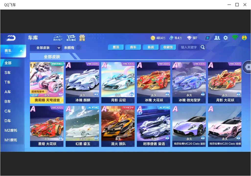 FCSLC32028QQ飞车手游账号详情图17 FCSLC32028QQ飞车手游账号详情图17