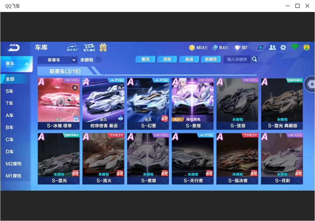 FCSLC32028QQ飞车手游账号详情图15 FCSLC32028QQ飞车手游账号详情图15
