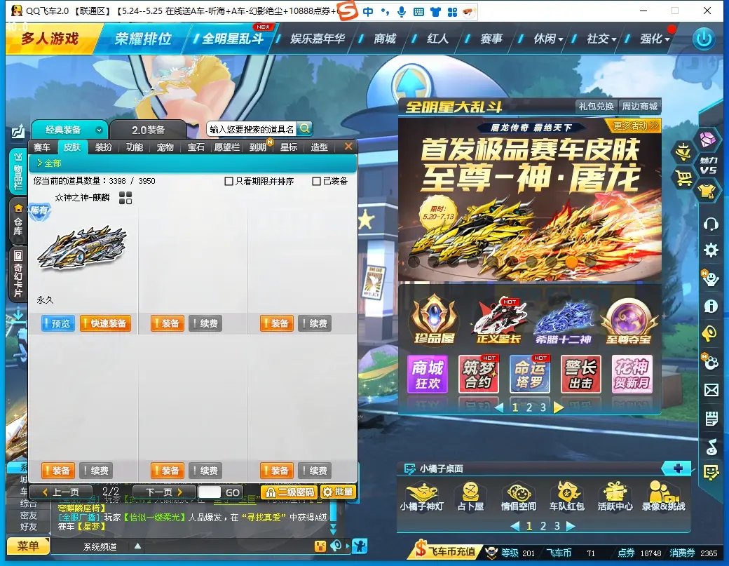 FCDLC30528QQ飞车端游账号详情图26 FCDLC30528QQ飞车端游账号详情图26