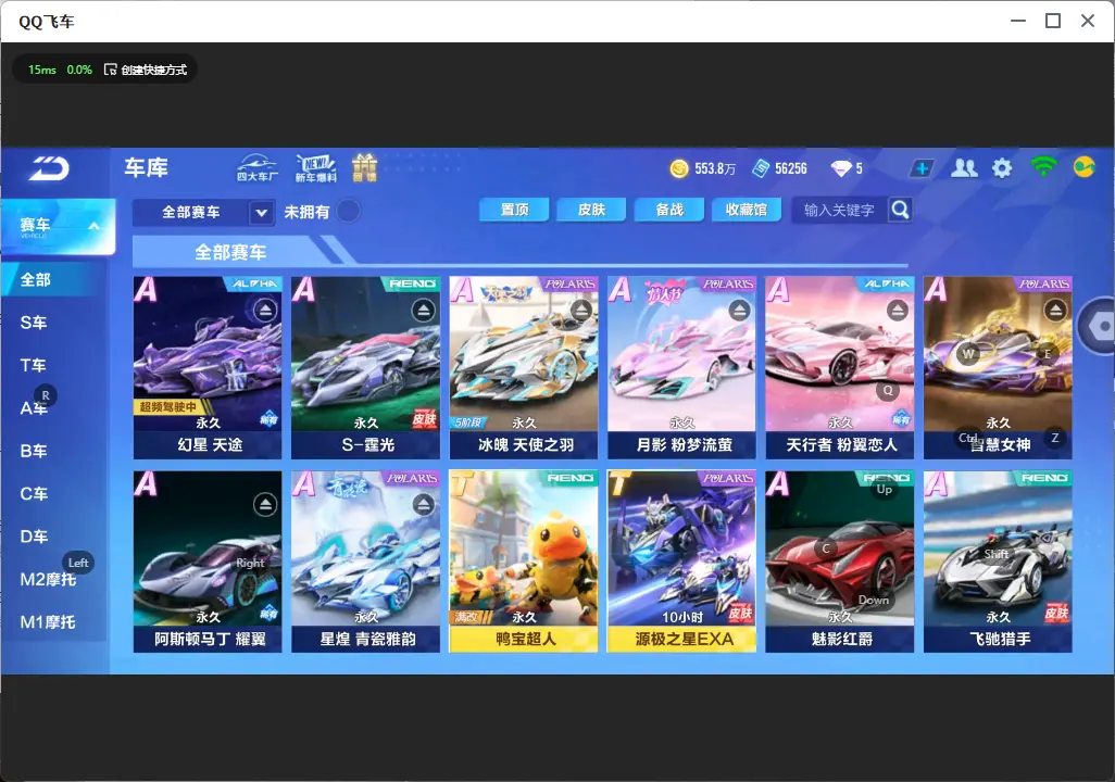 FCSLC32021QQ飞车手游账号详情图6 FCSLC32021QQ飞车手游账号详情图6