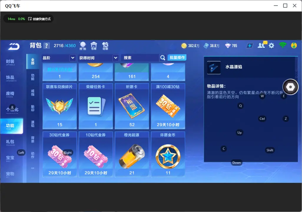 FCSLC32023QQ飞车手游账号详情图25 FCSLC32023QQ飞车手游账号详情图25