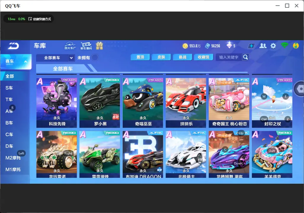 FCSLC32021QQ飞车手游账号详情图8 FCSLC32021QQ飞车手游账号详情图8