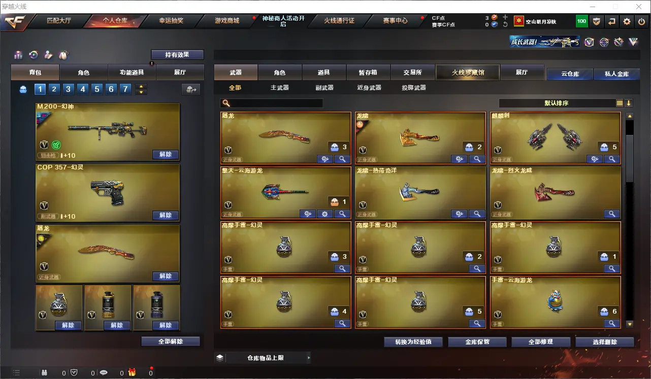 CFLC312842穿越火线账号详情图5 CFLC312842穿越火线账号详情图5