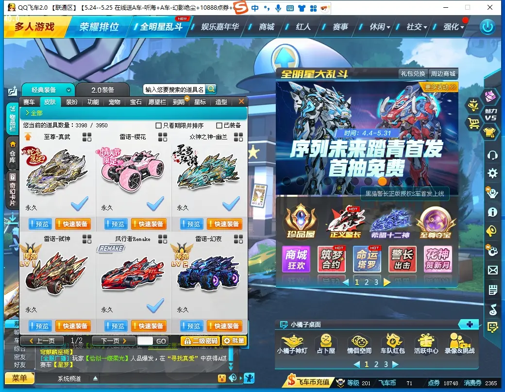 FCDLC30528QQ飞车端游账号详情图25 FCDLC30528QQ飞车端游账号详情图25