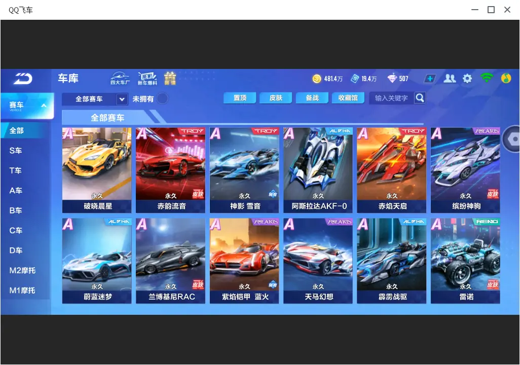 FCSLC32028QQ飞车手游账号详情图11 FCSLC32028QQ飞车手游账号详情图11