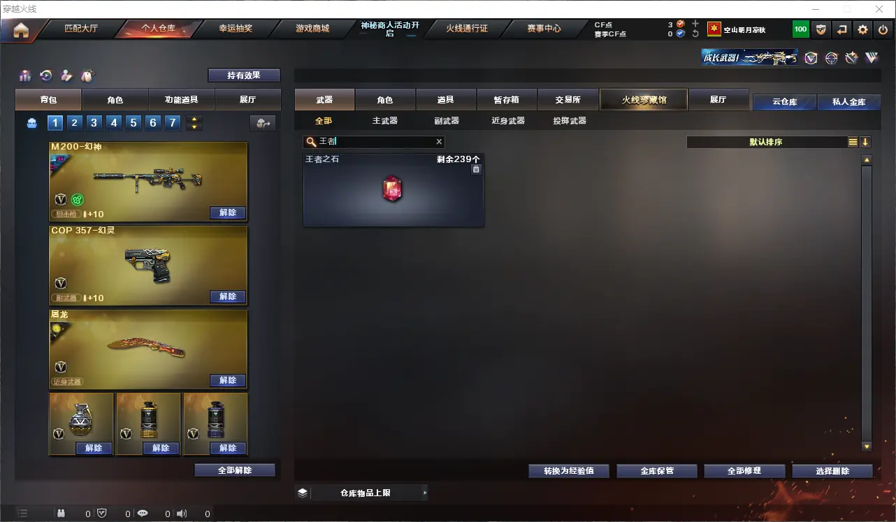 CFLC312842穿越火线账号详情图9 CFLC312842穿越火线账号详情图9
