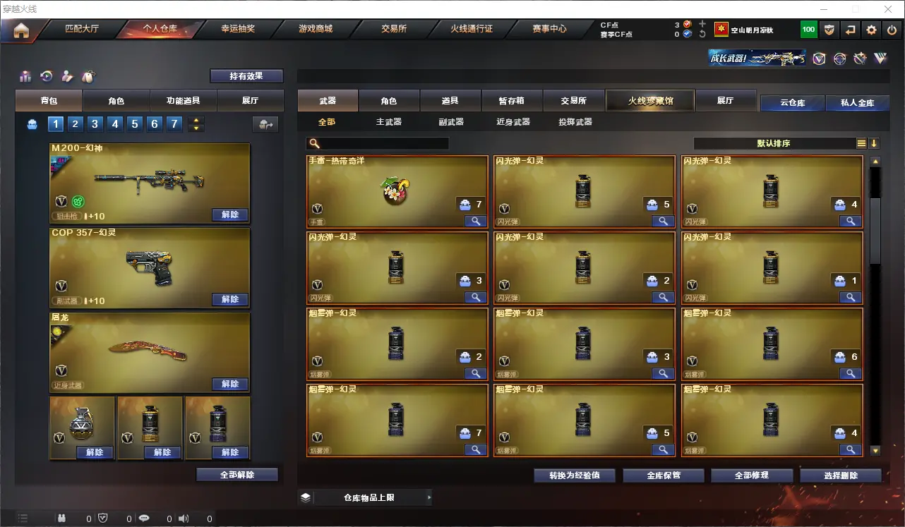 CFLC312842穿越火线账号详情图6 CFLC312842穿越火线账号详情图6