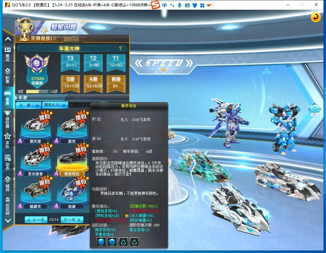 FCDLC30528QQ飞车端游账号详情图23 FCDLC30528QQ飞车端游账号详情图23