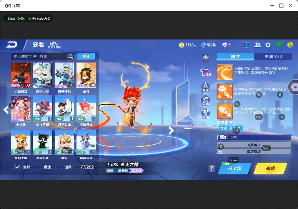 FCSLC32021QQ飞车手游账号详情图26 FCSLC32021QQ飞车手游账号详情图26