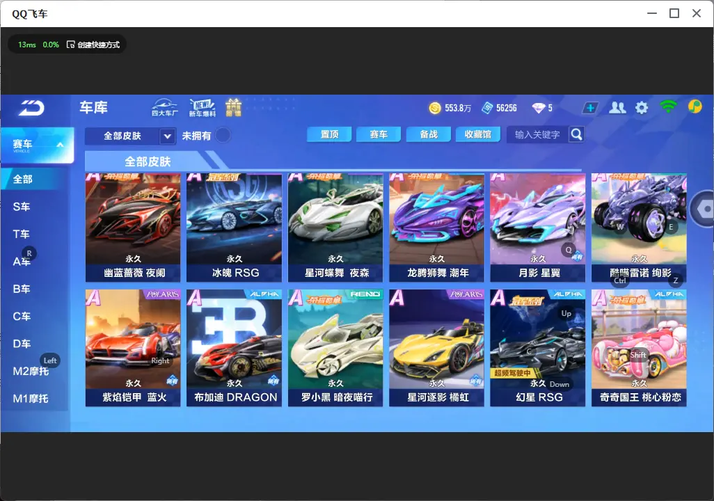 FCSLC32021QQ飞车手游账号详情图17 FCSLC32021QQ飞车手游账号详情图17