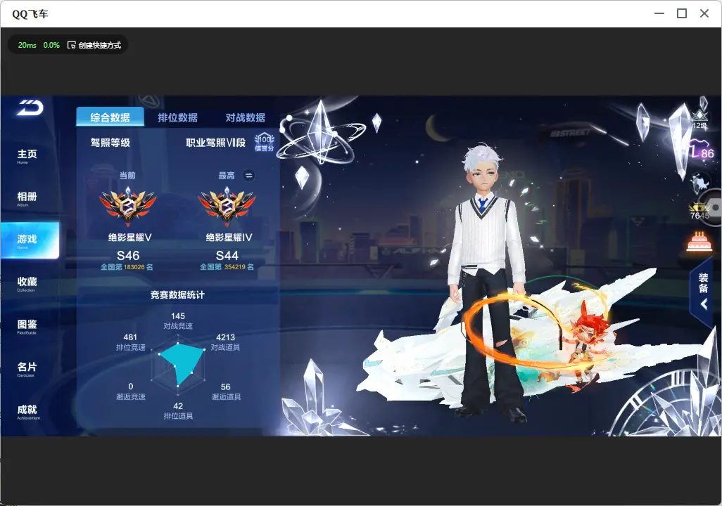 FCSLC32037QQ飞车手游账号详情图4 FCSLC32037QQ飞车手游账号详情图4
