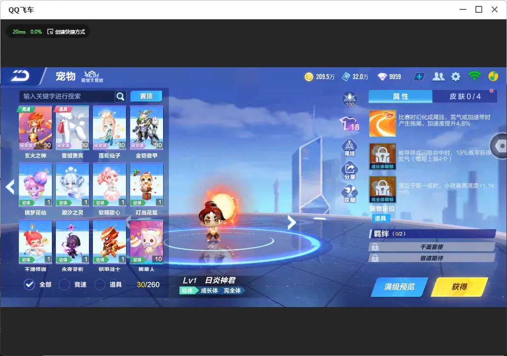 FCSLC32037QQ飞车手游账号详情图15 FCSLC32037QQ飞车手游账号详情图15