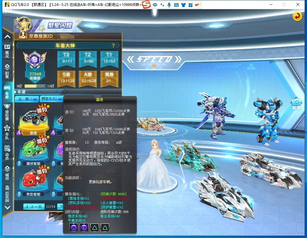 FCDLC30528QQ飞车端游账号详情图24 FCDLC30528QQ飞车端游账号详情图24