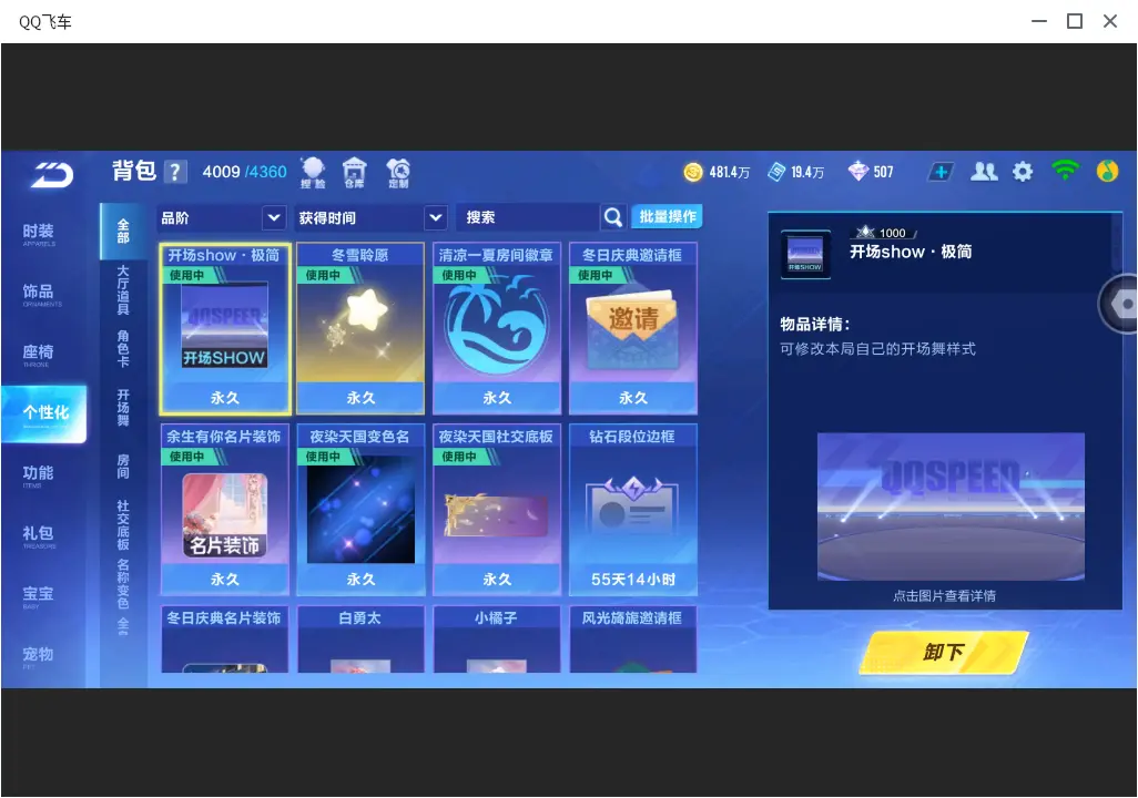 FCSLC32028QQ飞车手游账号详情图32 FCSLC32028QQ飞车手游账号详情图32