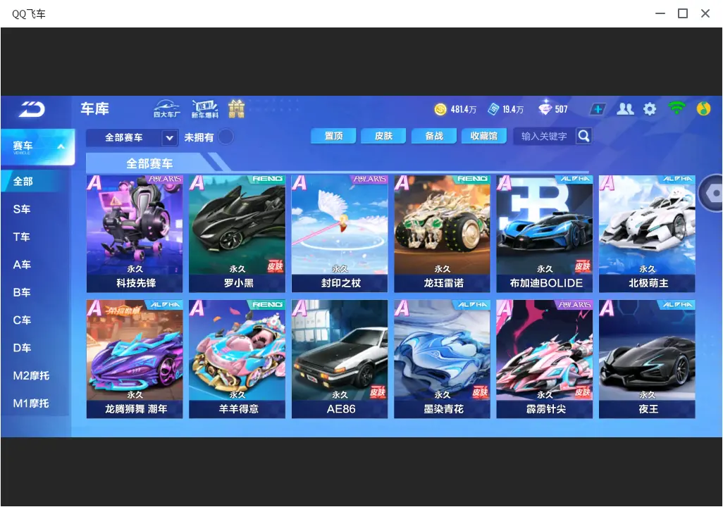 FCSLC32028QQ飞车手游账号详情图8 FCSLC32028QQ飞车手游账号详情图8