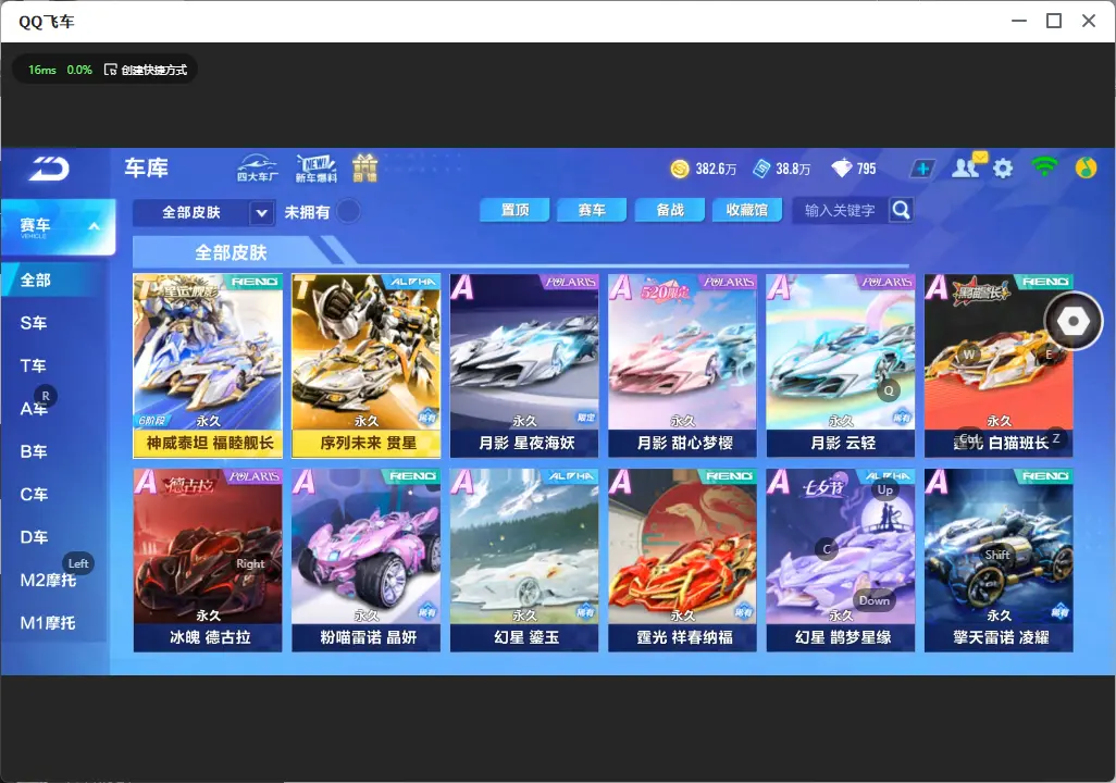 FCSLC32023QQ飞车手游账号详情图16 FCSLC32023QQ飞车手游账号详情图16